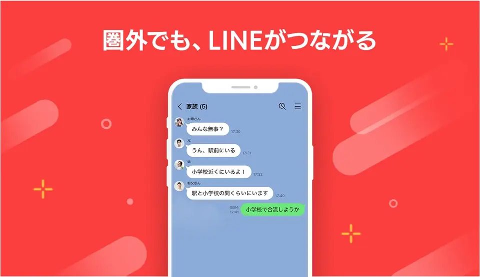 無料通話を楽しむ